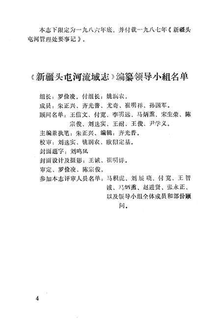 《新疆头屯河流域志》.pdf_新疆维吾尔自治区志预览图5