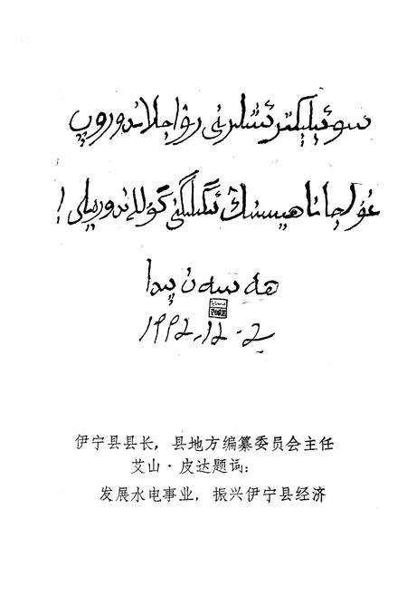 《伊宁县水利志》.pdf_新疆维吾尔自治区志预览图2