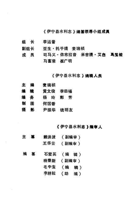 《伊宁县水利志》.pdf_新疆维吾尔自治区志预览图3
