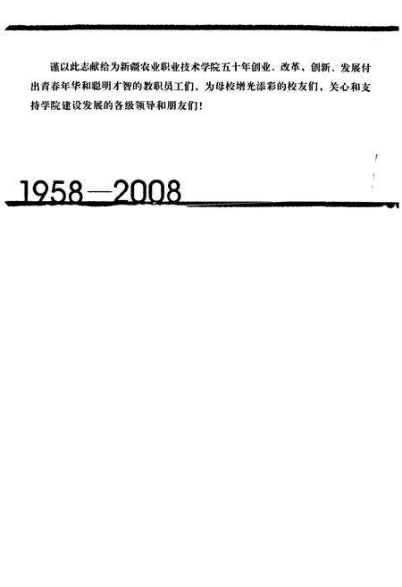 《《新疆农业职业技术学院志》》.pdf_新疆维吾尔自治区志预览图1
