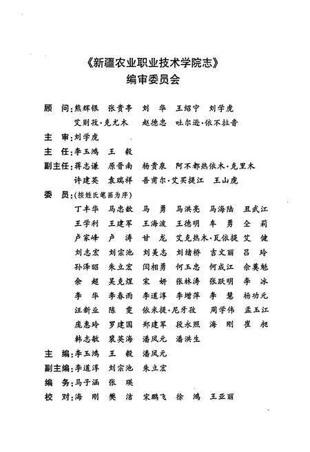 《《新疆农业职业技术学院志》》.pdf_新疆维吾尔自治区志预览图3