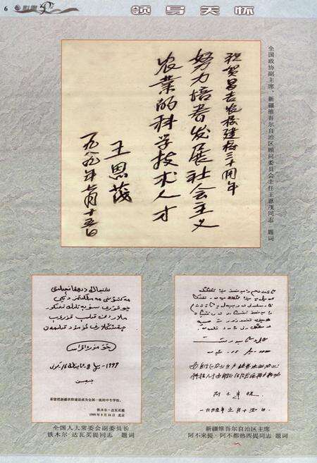 《《新疆农业职业技术学院志》》.pdf_新疆维吾尔自治区志预览图4