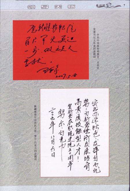 《《新疆农业职业技术学院志》》.pdf_新疆维吾尔自治区志预览图5