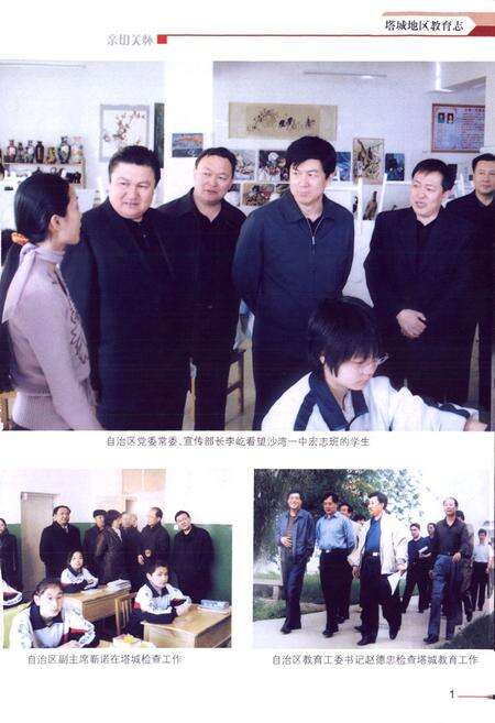 《《塔城地区教育志》》.pdf_新疆维吾尔自治区志预览图2