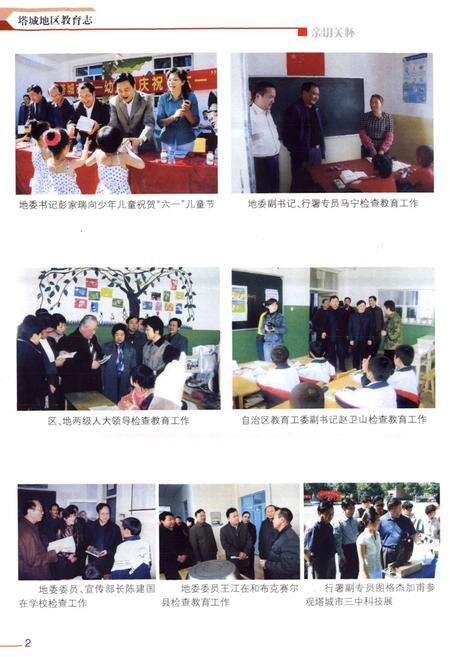 《《塔城地区教育志》》.pdf_新疆维吾尔自治区志预览图3