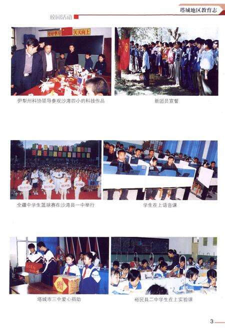 《《塔城地区教育志》》.pdf_新疆维吾尔自治区志预览图4