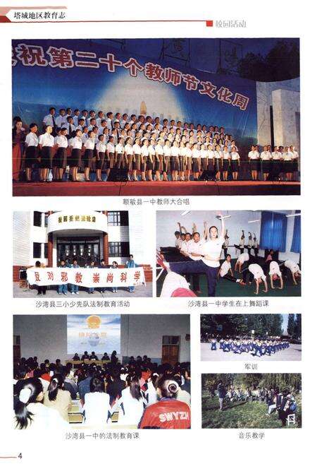 《《塔城地区教育志》》.pdf_新疆维吾尔自治区志预览图5