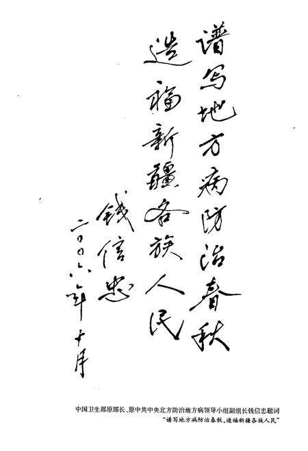 《《新疆维吾尔自治区地方病防治研究所志》》.pdf_新疆维吾尔自治区志预览图2
