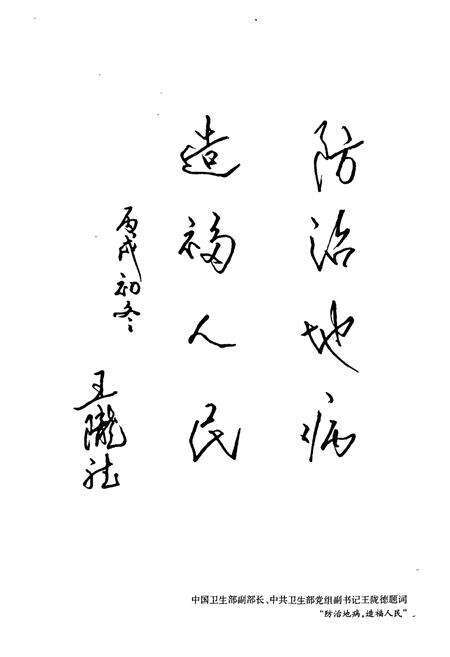 《《新疆维吾尔自治区地方病防治研究所志》》.pdf_新疆维吾尔自治区志预览图3