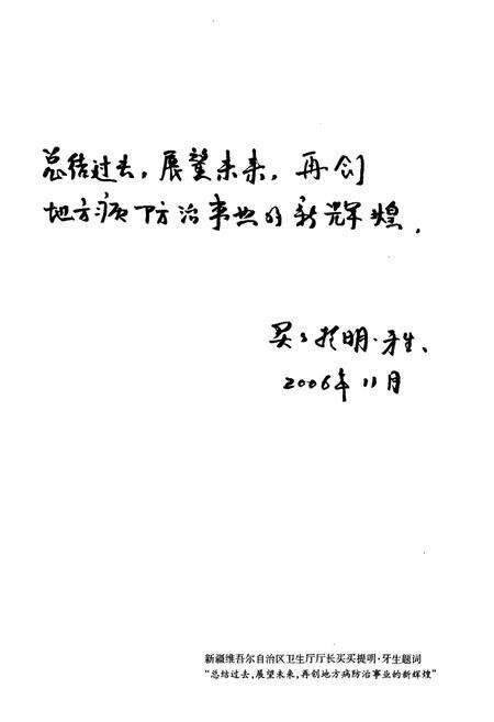 《《新疆维吾尔自治区地方病防治研究所志》》.pdf_新疆维吾尔自治区志预览图4