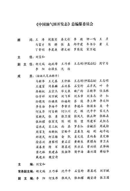 《《中国油气田开发志(卷七)新疆油气区志》》.pdf_新疆维吾尔自治区志预览图3