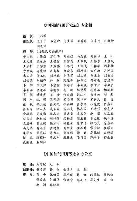 《《中国油气田开发志(卷七)新疆油气区志》》.pdf_新疆维吾尔自治区志预览图4