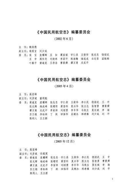 《中国民用航空志·新疆卷》.pdf_新疆维吾尔自治区志预览图3