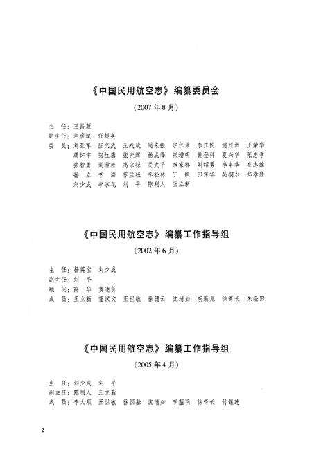 《中国民用航空志·新疆卷》.pdf_新疆维吾尔自治区志预览图5