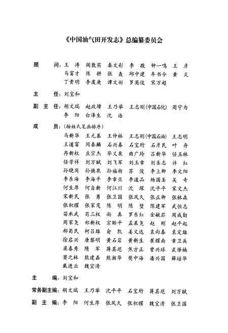 《中国油气田开发志·塔里木油气区卷》.pdf_新疆维吾尔自治区志预览图2