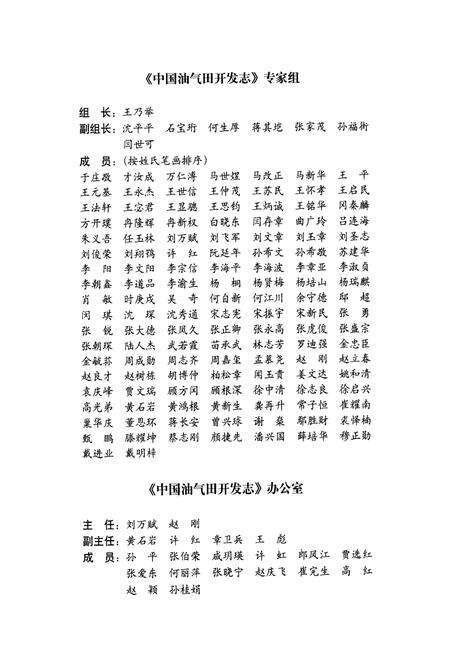 《中国油气田开发志·塔里木油气区卷》.pdf_新疆维吾尔自治区志预览图3