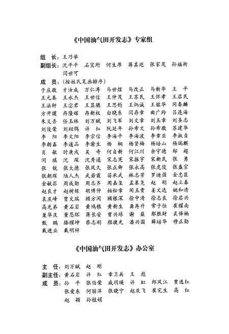 《中国油气田开发志·塔里木油气区卷》.pdf_新疆维吾尔自治区志预览图4