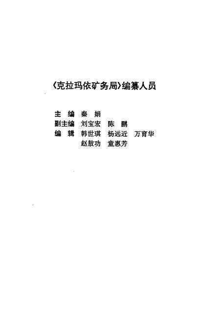 《克拉玛依矿务局》.pdf_新疆维吾尔自治区志预览图3
