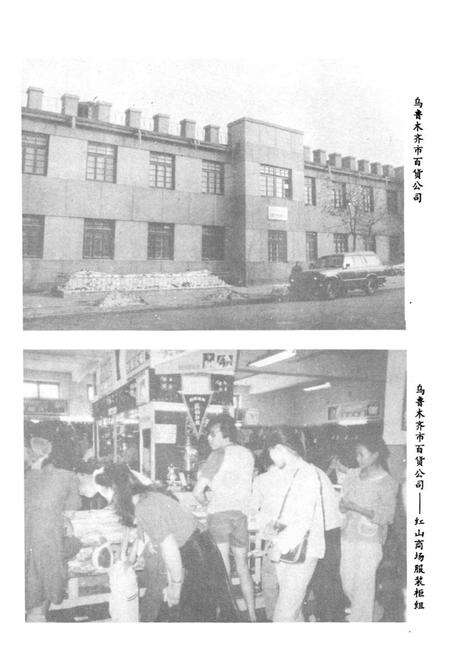 《乌鲁木齐市商业志》.pdf_新疆维吾尔自治区志预览图4