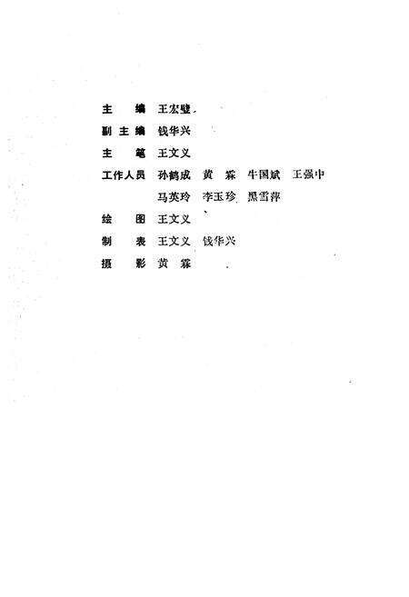 《乌鲁木齐蔬菜志》.pdf_新疆维吾尔自治区志预览图2