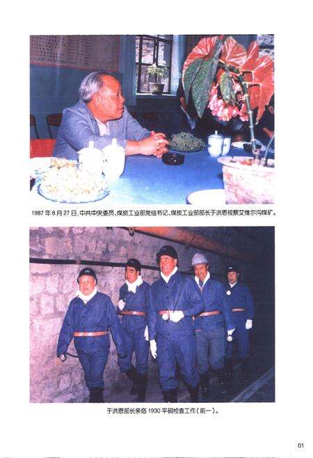 《《新疆焦煤集团志》》.pdf_新疆维吾尔自治区志预览图3