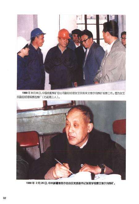 《《新疆焦煤集团志》》.pdf_新疆维吾尔自治区志预览图4