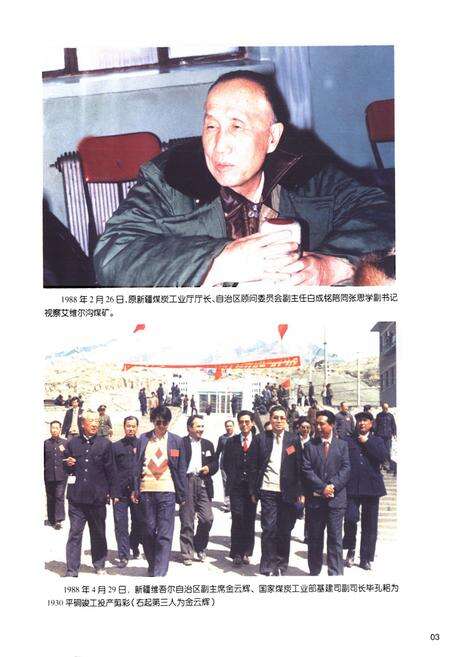 《《新疆焦煤集团志》》.pdf_新疆维吾尔自治区志预览图5