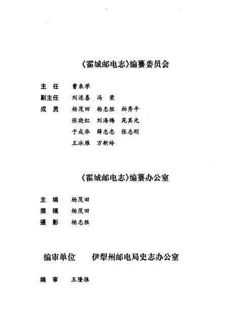 《《霍城邮电志》》.pdf_新疆维吾尔自治区志预览图4