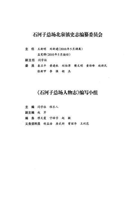 《《石河子总场人物志》》.pdf_新疆维吾尔自治区志预览图4