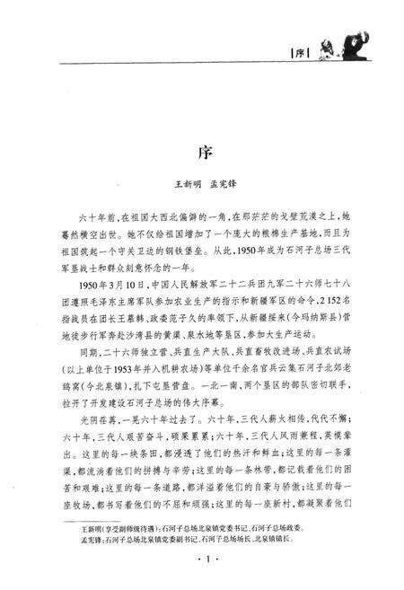 《《石河子总场人物志》》.pdf_新疆维吾尔自治区志预览图5