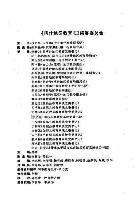 《《喀什地区教育志》》.pdf_新疆维吾尔自治区志预览图2