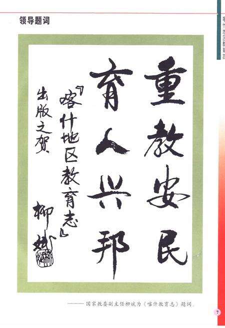 《《喀什地区教育志》》.pdf_新疆维吾尔自治区志预览图3