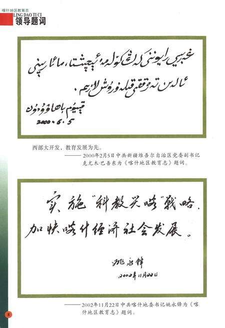 《《喀什地区教育志》》.pdf_新疆维吾尔自治区志预览图4