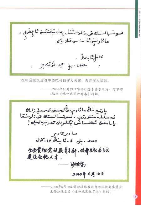 《《喀什地区教育志》》.pdf_新疆维吾尔自治区志预览图5