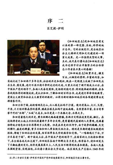 《和田地区志(上)》.pdf_新疆维吾尔自治区志预览图4