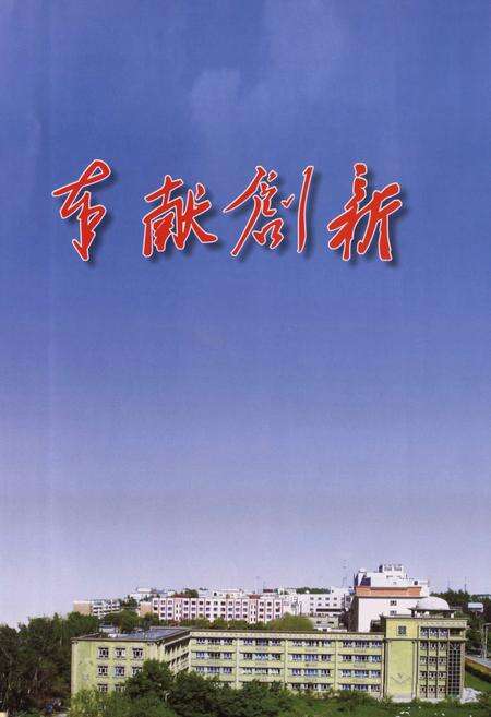 《伊犁萨克自治州友谊医院志》.pdf_新疆维吾尔自治区志预览图4