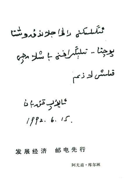 《《哈密地区邮电志》》.pdf_新疆维吾尔自治区志预览图3