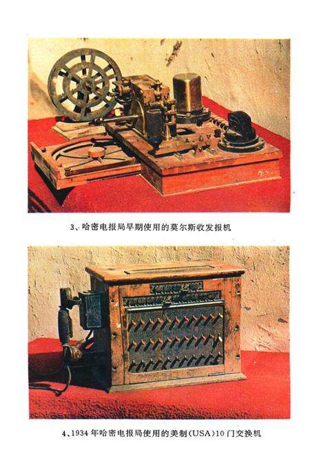 《《哈密地区邮电志》》.pdf_新疆维吾尔自治区志预览图5