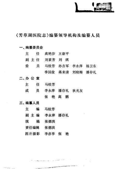 《芳草湖医院志》.pdf_新疆维吾尔自治区志预览图2