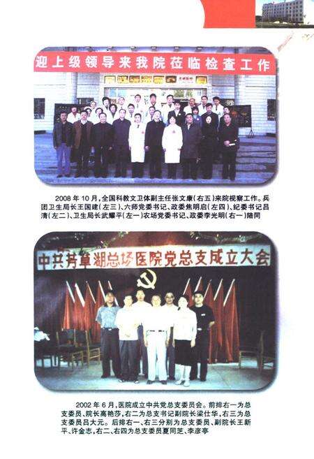 《芳草湖医院志》.pdf_新疆维吾尔自治区志预览图4