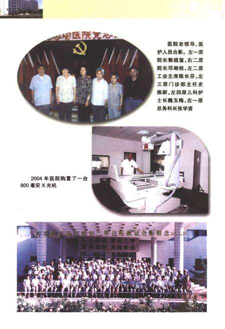 《芳草湖医院志》.pdf_新疆维吾尔自治区志预览图5