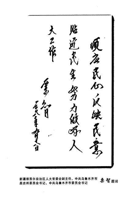 《乌鲁木齐市人民代表大会志(1981.9-2007.12)》.pdf_新疆维吾尔自治区志预览图5