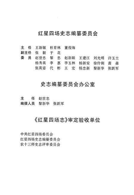 《红星四场志》.pdf_新疆维吾尔自治区志预览图3