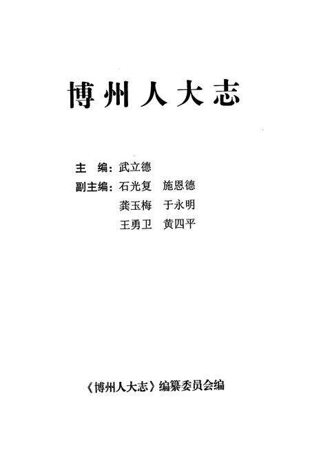 《博州人大志》.pdf_新疆维吾尔自治区志预览图2