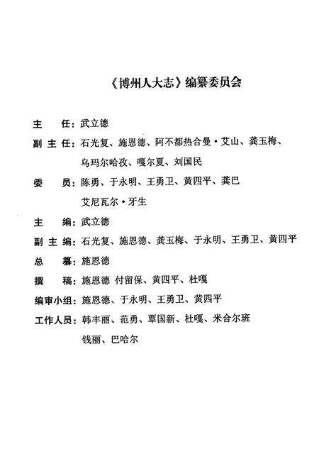 《博州人大志》.pdf_新疆维吾尔自治区志预览图3