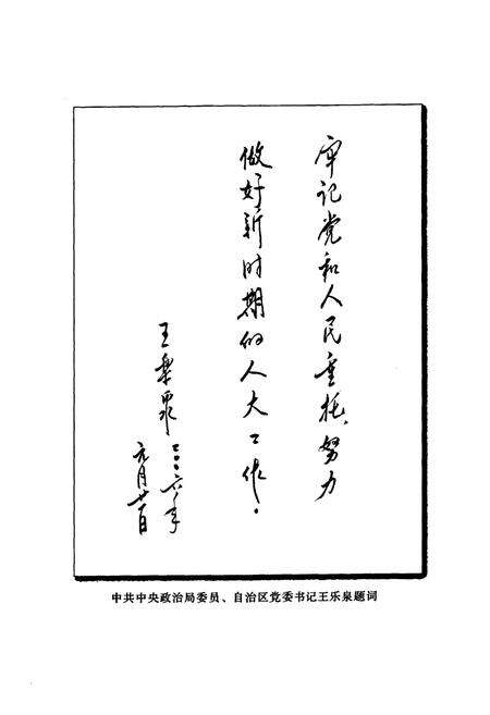 《博州人大志》.pdf_新疆维吾尔自治区志预览图5
