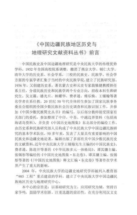 《《新疆四道志》校注》.pdf_新疆维吾尔自治区志预览图4