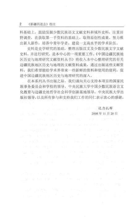 《《新疆四道志》校注》.pdf_新疆维吾尔自治区志预览图5