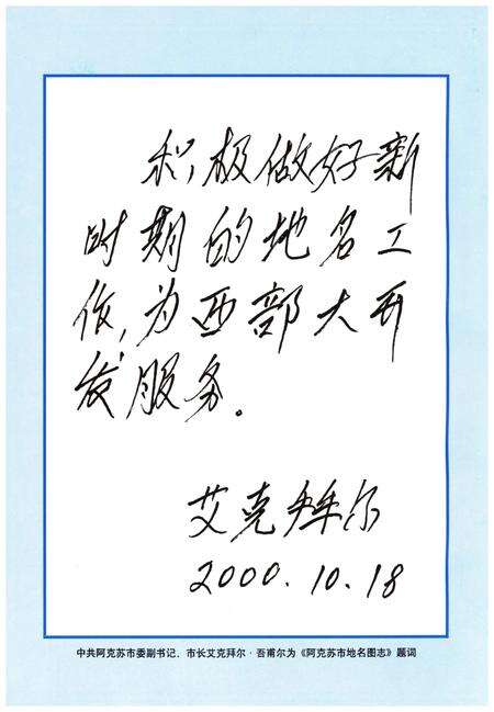 《阿克苏市地名图志》.pdf_新疆维吾尔自治区志预览图5