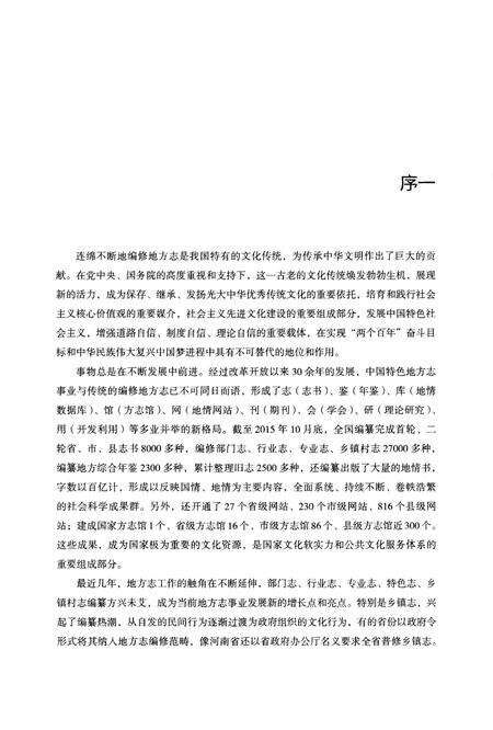 《北庭镇志》.pdf_新疆维吾尔自治区志预览图3
